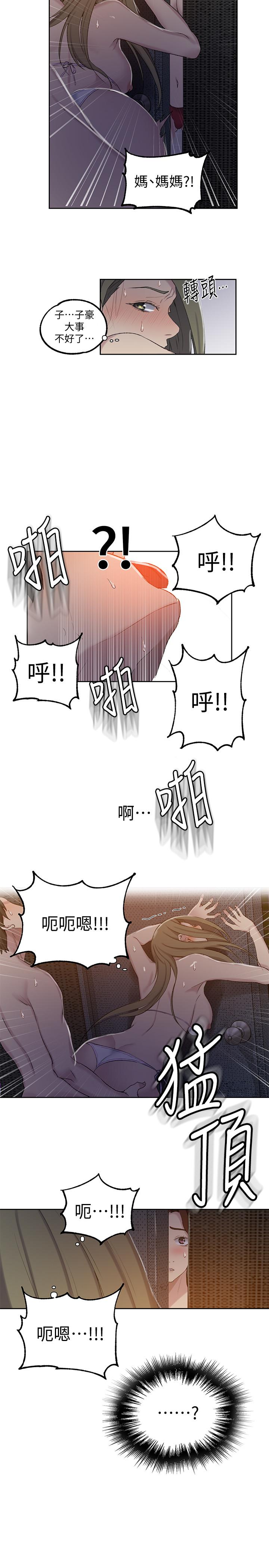 第53話-子豪源源不絕的性慾 - 第2.jpg页