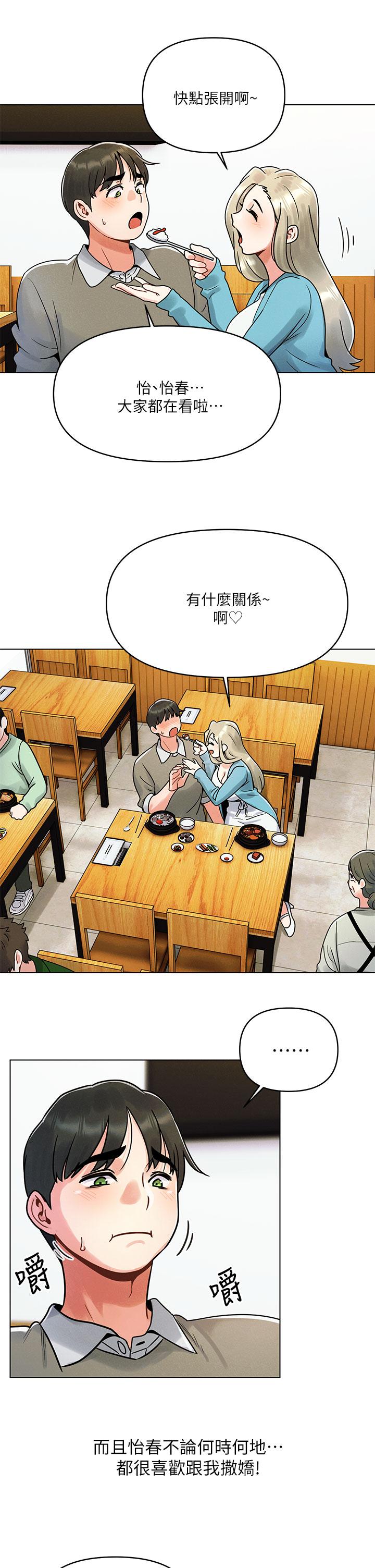 第1話-完美純潔的女朋友 - 第21.jpg页