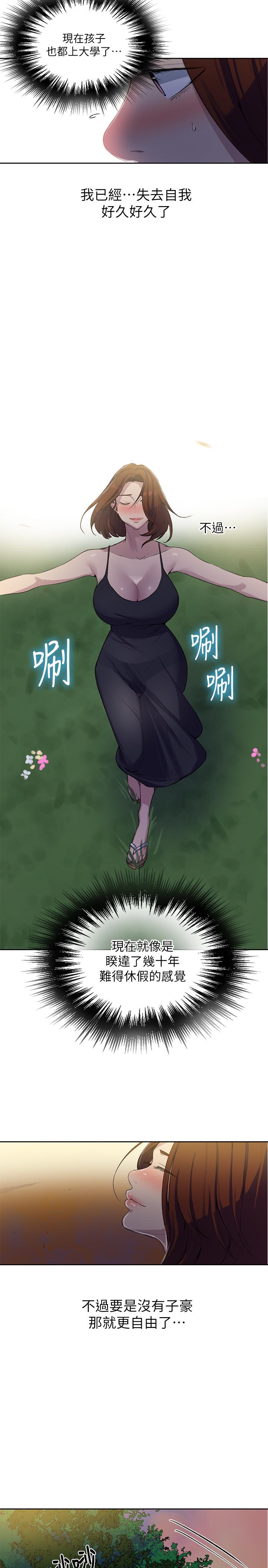 第81話-阿姨，我來安慰你 - 第9.jpg页