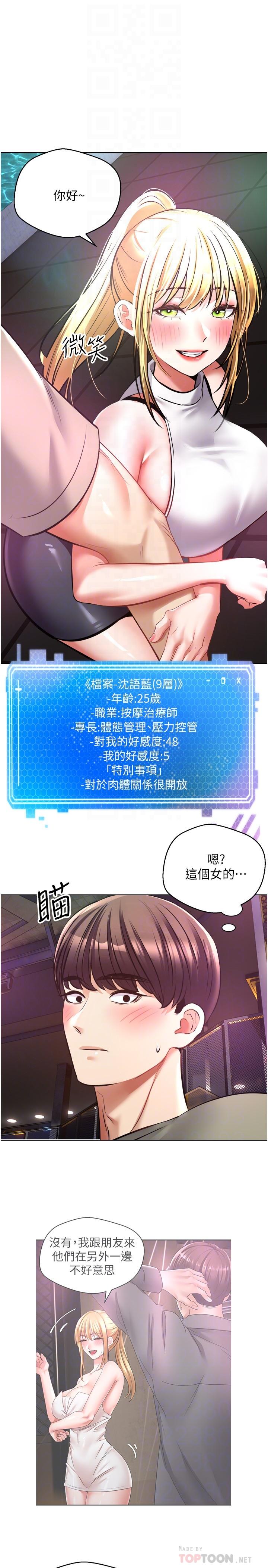 第8話-用愛情武器吃掉夜店妹 - 第6.jpg页