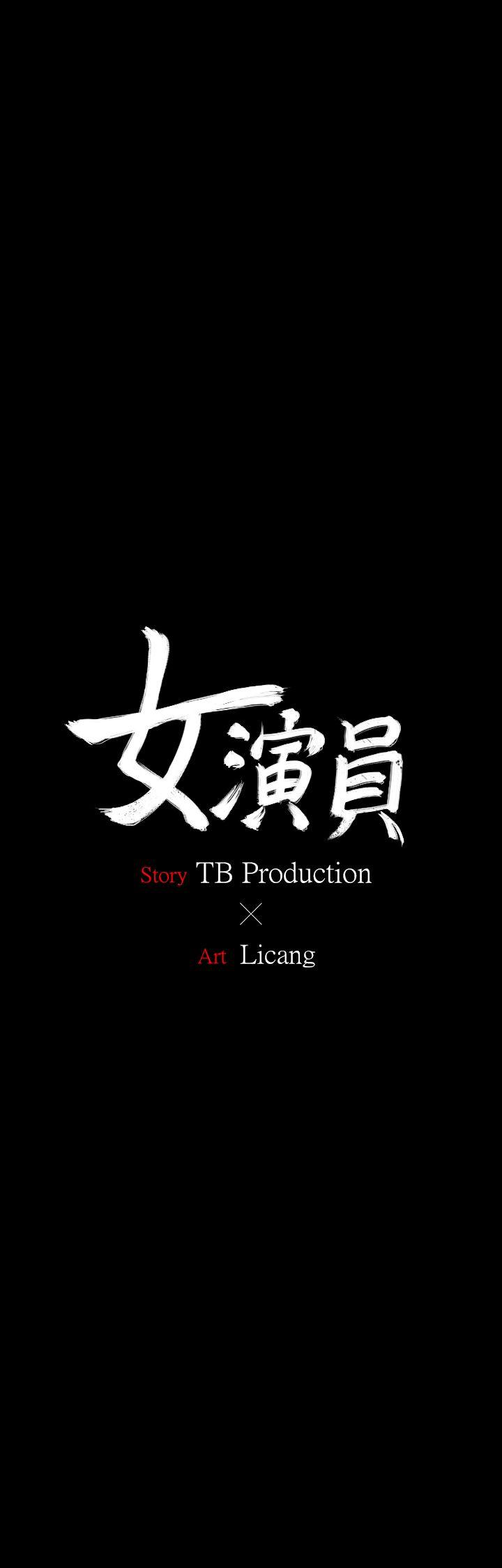 女演员 第19話-惡魔的細語 第1页