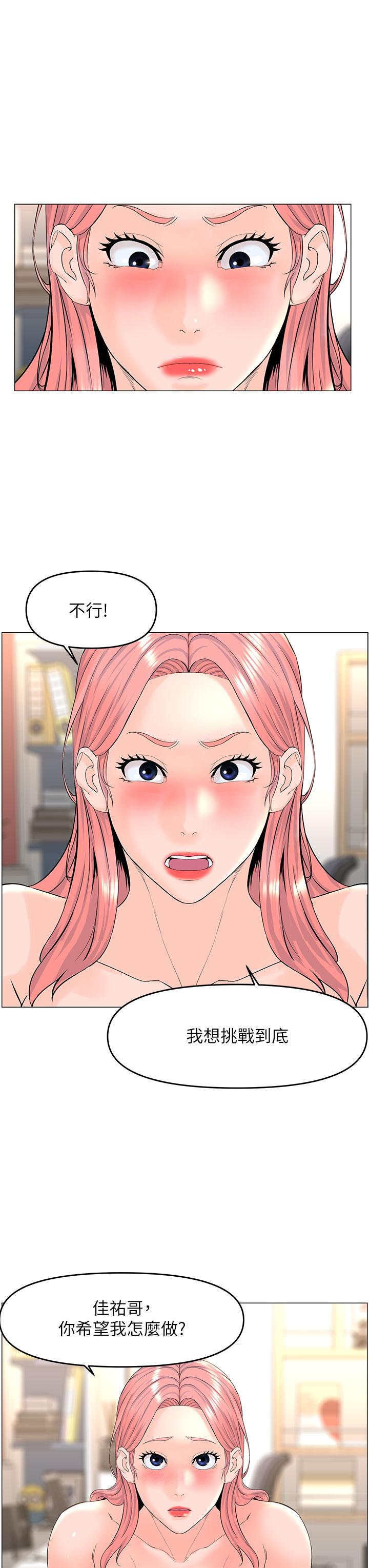 第51話-你的好像不是普通大 - 第24.jpg页