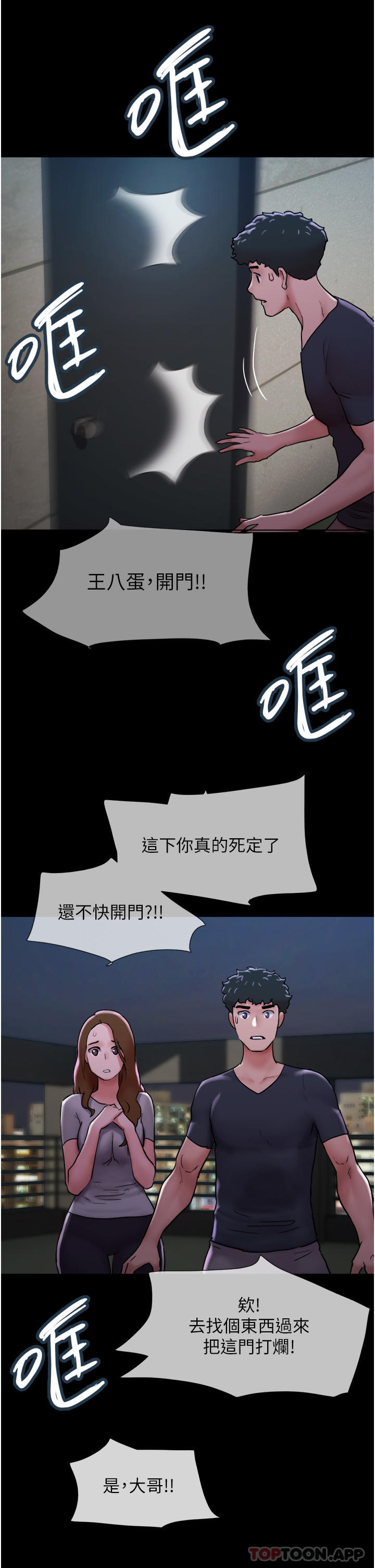 第9话-必须爱爱才能保命 - 第38.jpg页