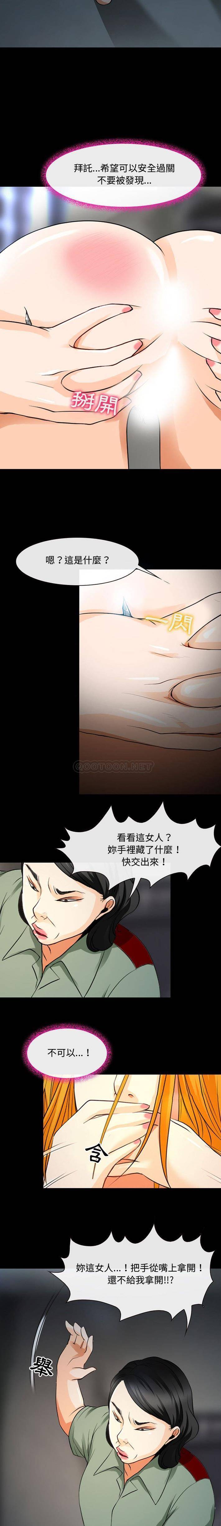 神之嗓音 第31話 第3页