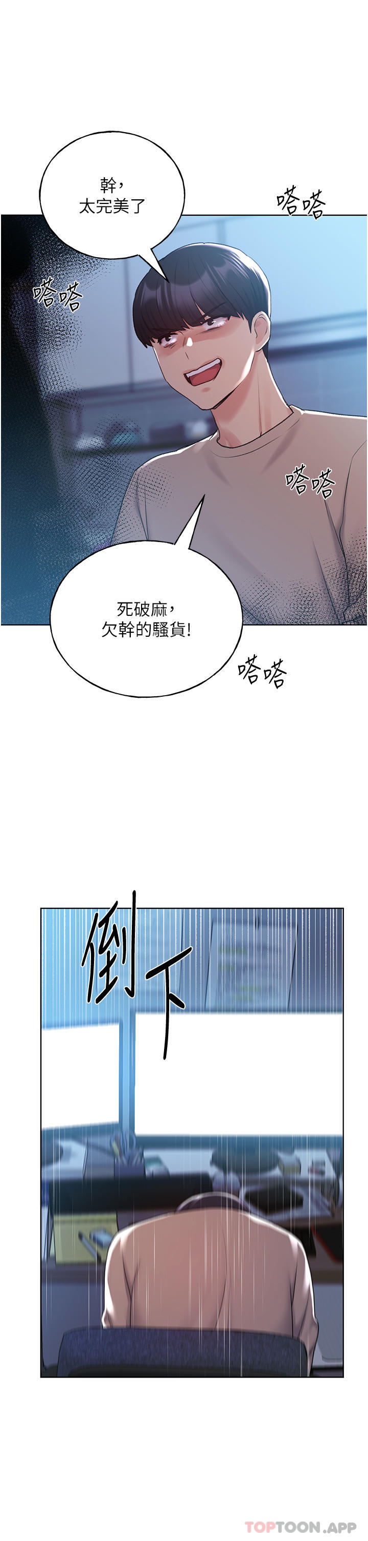 第21话-妳是不是还没学乖？ - 第9.jpg页