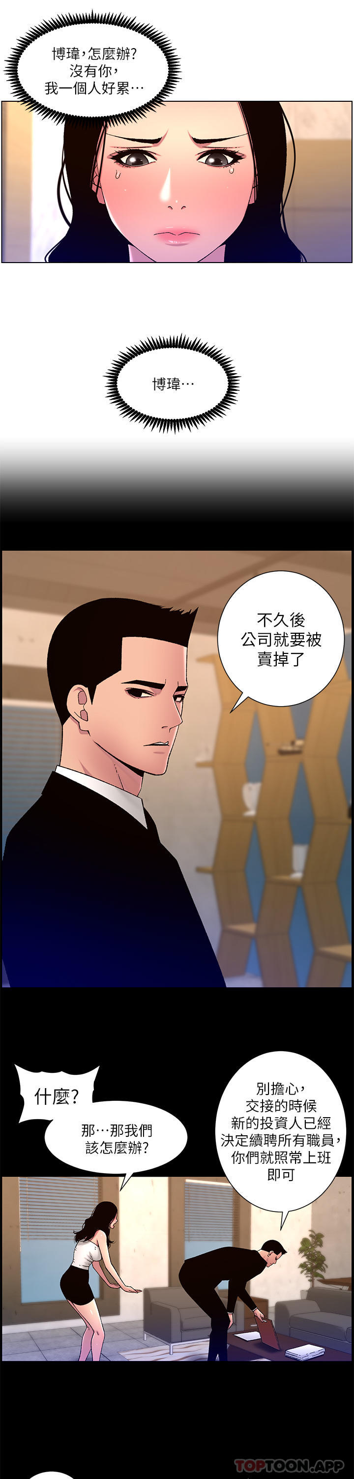 第64话-我可以当妳的砲友吗 - 第17.jpg页