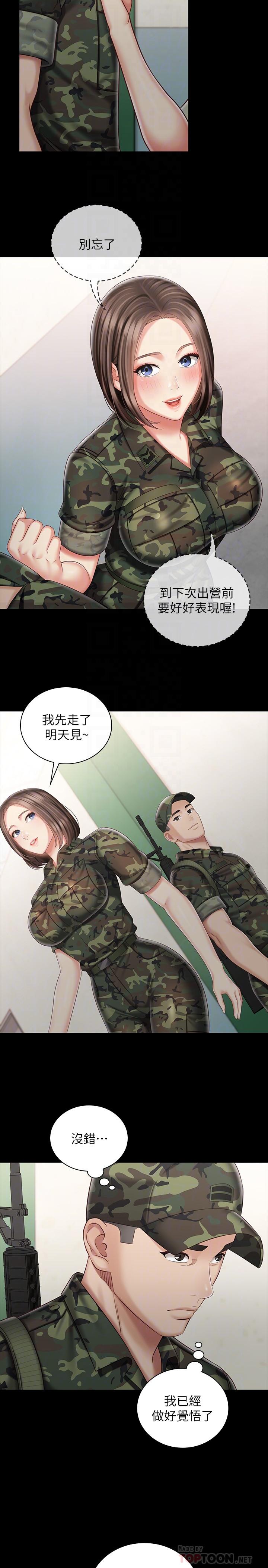 第74话-想被激烈安慰的意苹 - 第6.jpg页