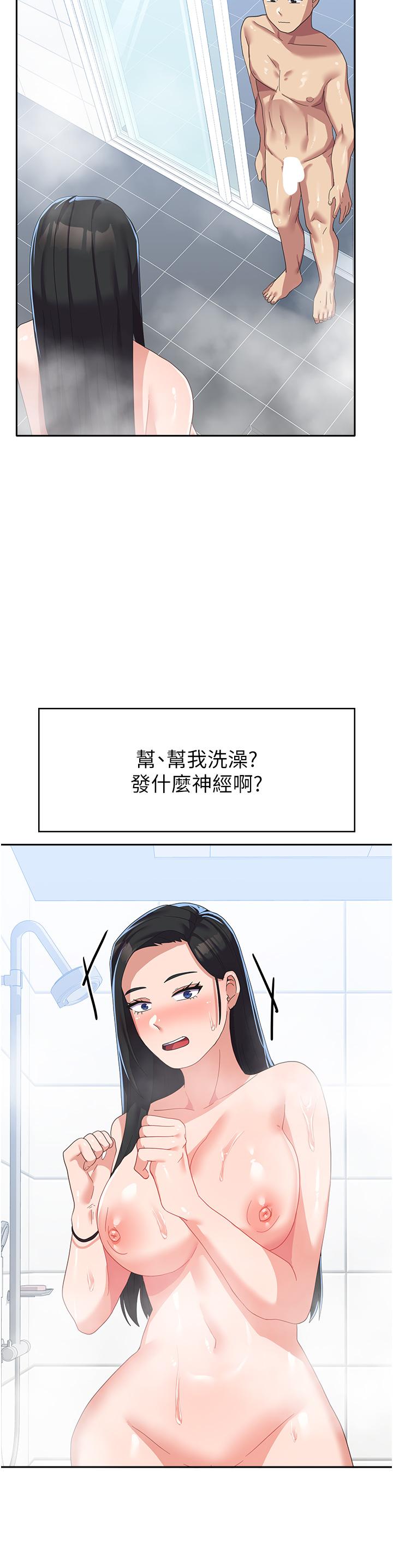 第15话-我来帮妳洗下面 - 第11.jpg页
