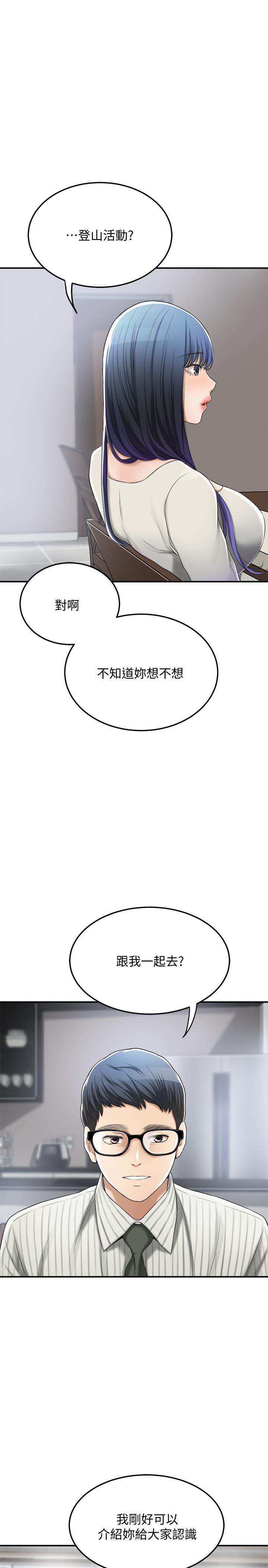 第34話-帶老婆參加公司的登山活動 - 第5.jpg页