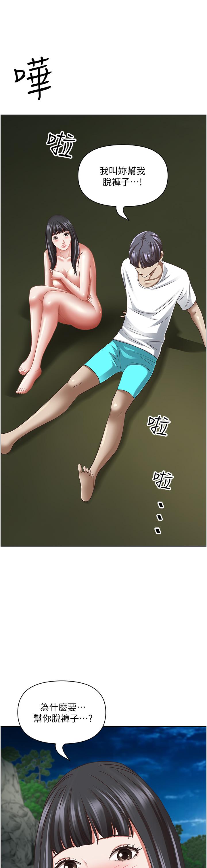 第98話-不先吹硬怎麼做愛？ - 第43.jpg页