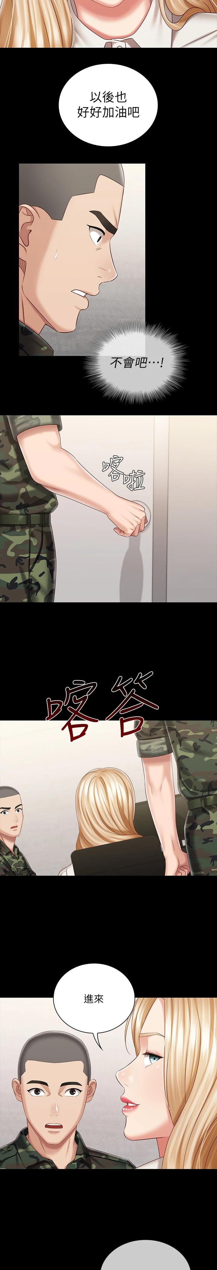第87话-照惯例互利互惠吧 - 第20.jpg页