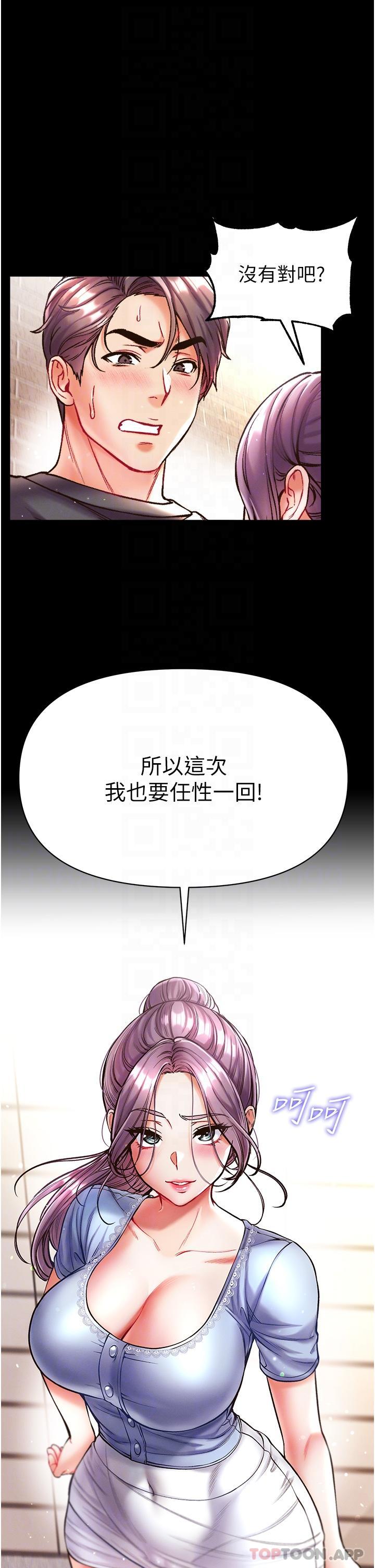 第28话-我也要「任性」一回 - 第31.jpg页