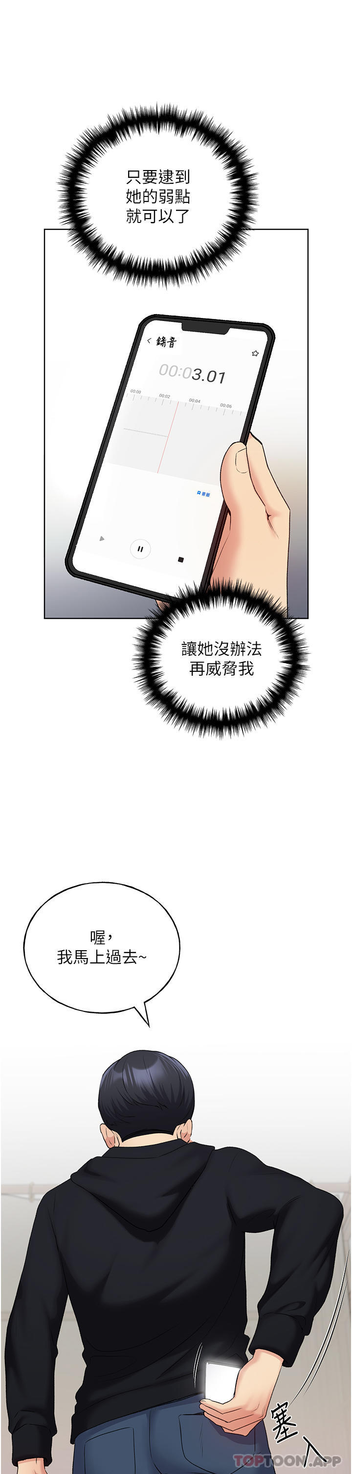 第13话-你想不想扑倒我 - 第37.jpg页