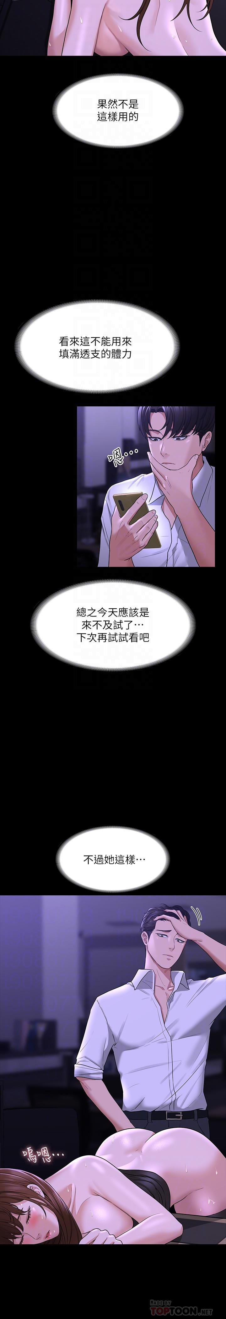 第34話-擁有頂級條件的新獵物 - 第10.jpg页