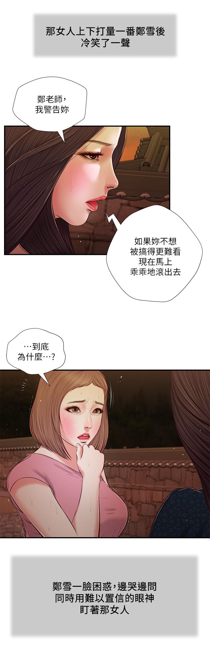 第56话-谁准你在我家这么淫乱 - 第21.jpg页