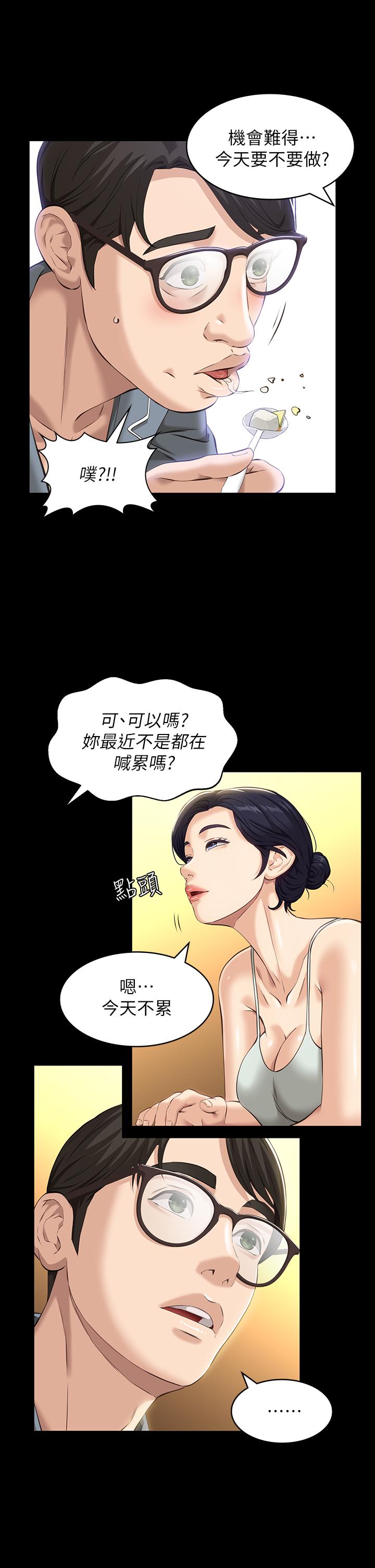 第11话-老公的那根满足不了我？ - 第29.jpg页