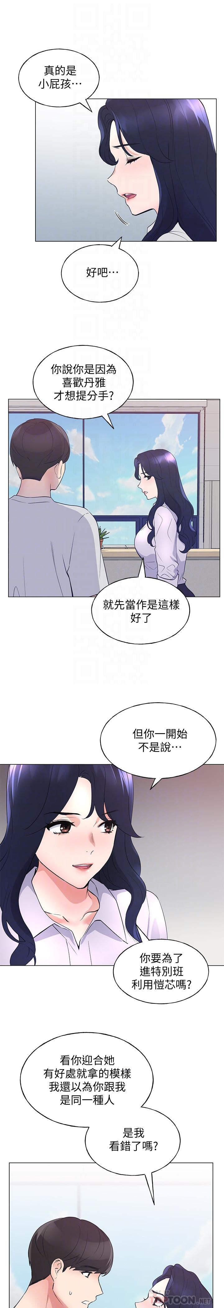 第89話-意外得知真相而動搖的心 - 第18.jpg页