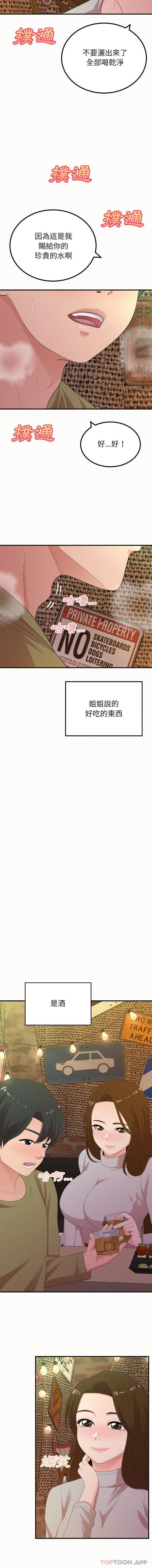 姊姊都哈我 第38话 第3页