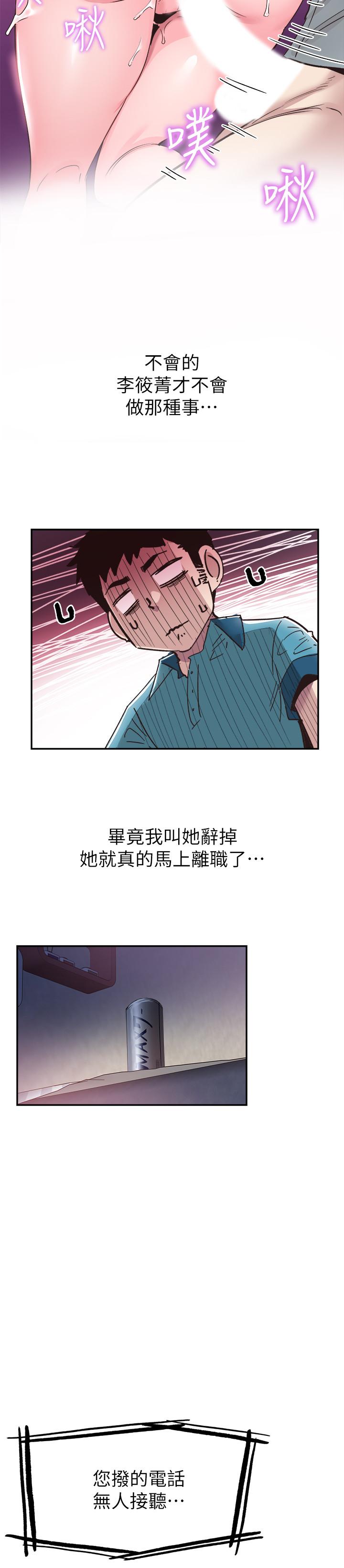 第57话-筱青该不会又回摸摸茶？ - 第23.jpg页