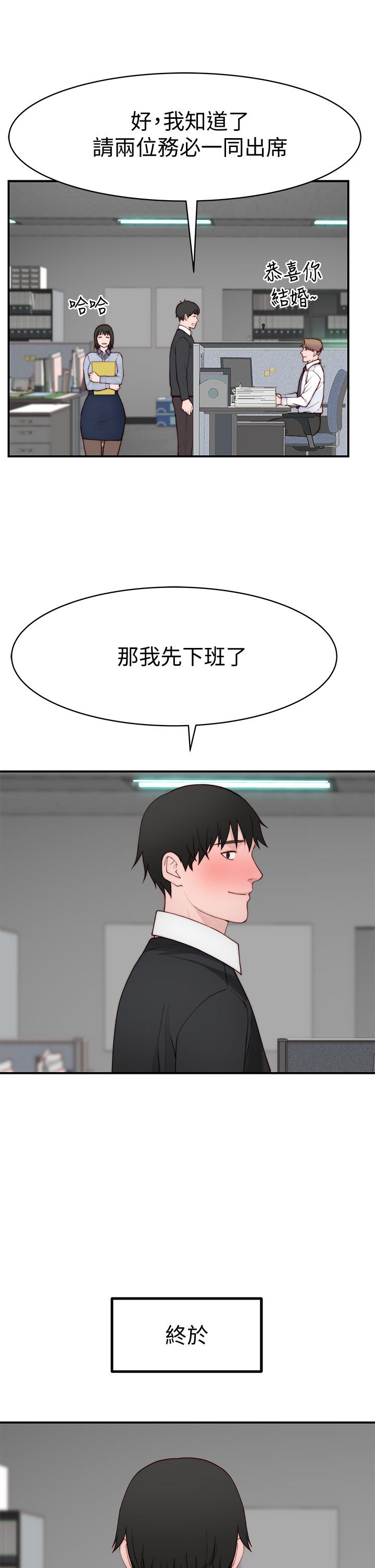 第88话-接下来有请新娘入场 - 第39.jpg页
