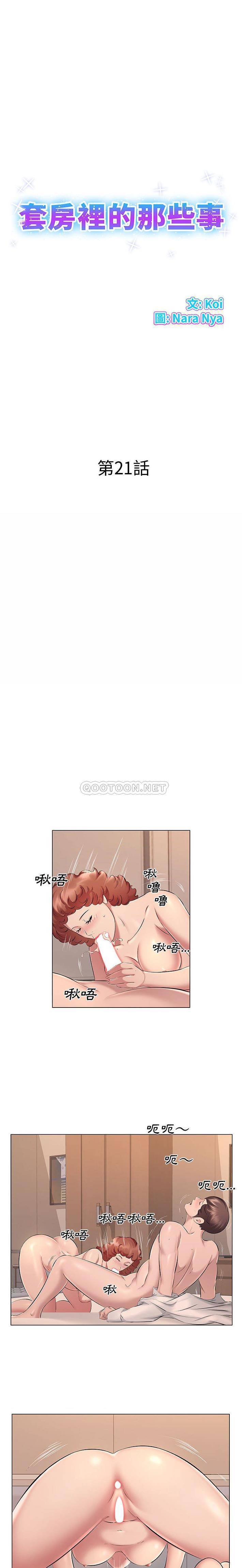 套房里的那些事 第21话 第1页