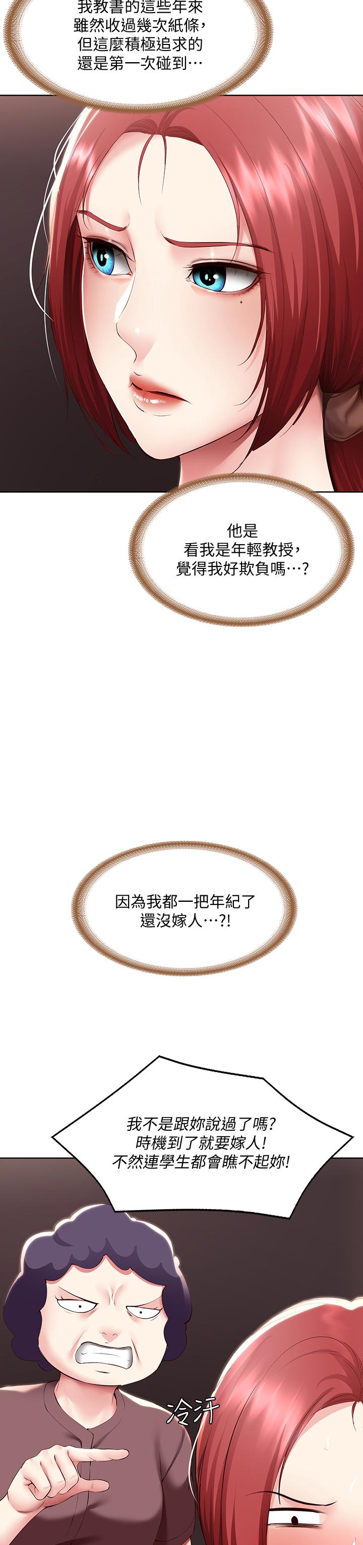 第94話-挽回阿姨心意的方法 - 第26.jpg页