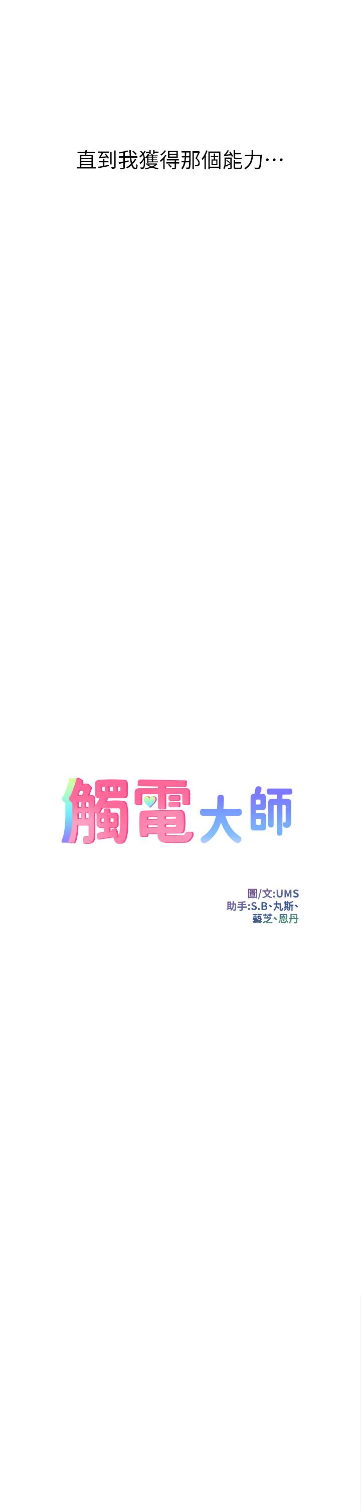 第1話-一覽無餘的性敏感帶 - 第14.jpg页