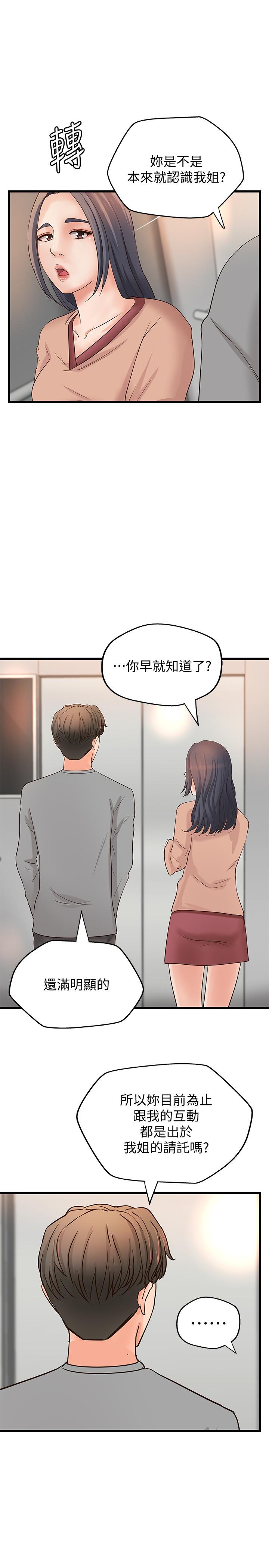 第22話-壓抑不住異樣的情感 - 第24.jpg页