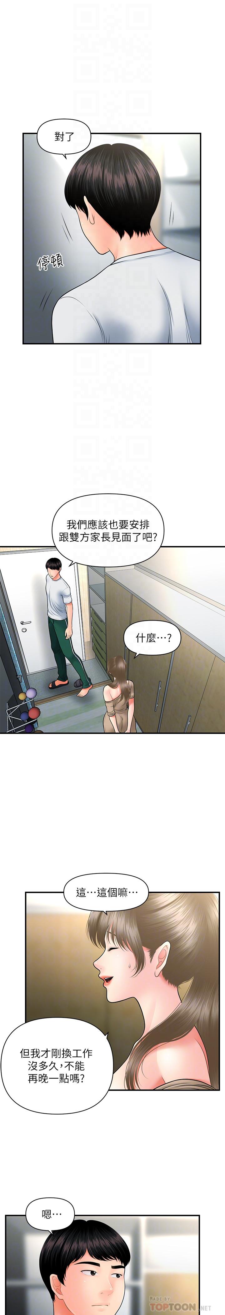 第30話-在公共場所發情 - 第4.jpg页