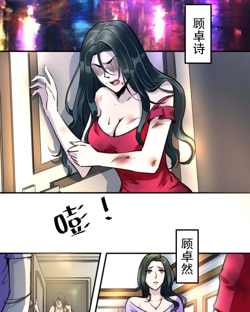 诡案律师 第 1 话 第3页