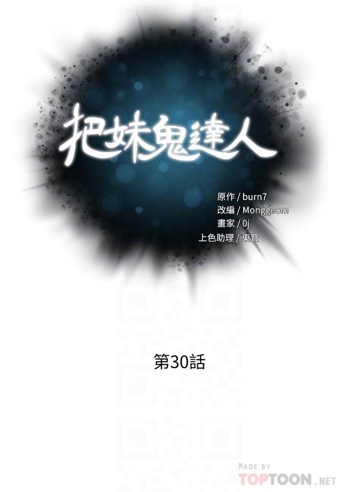第30話-誘惑外送員 - 第4.jpg页