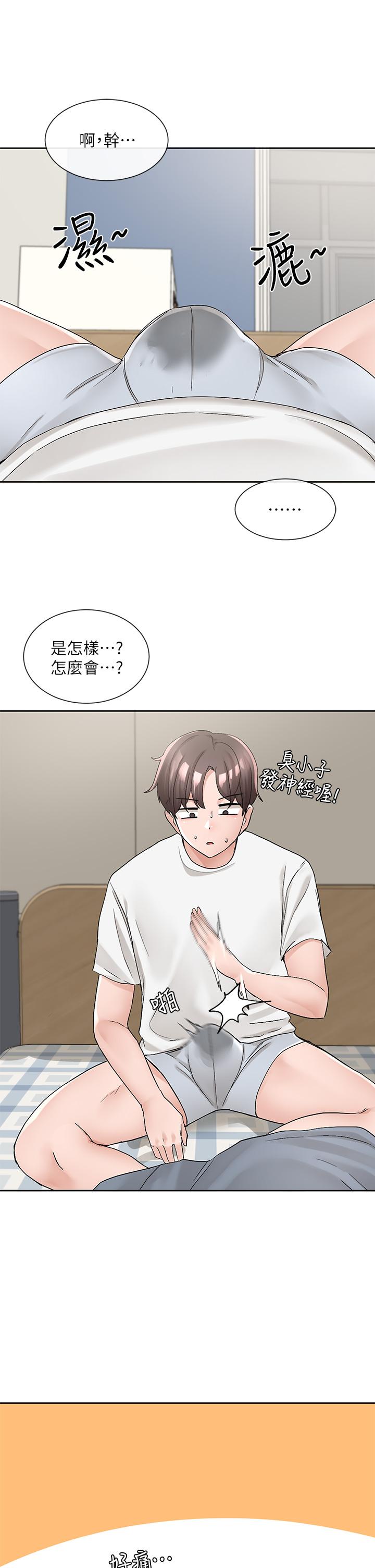 第101話-教授，我忍不住了 - 第17.jpg页