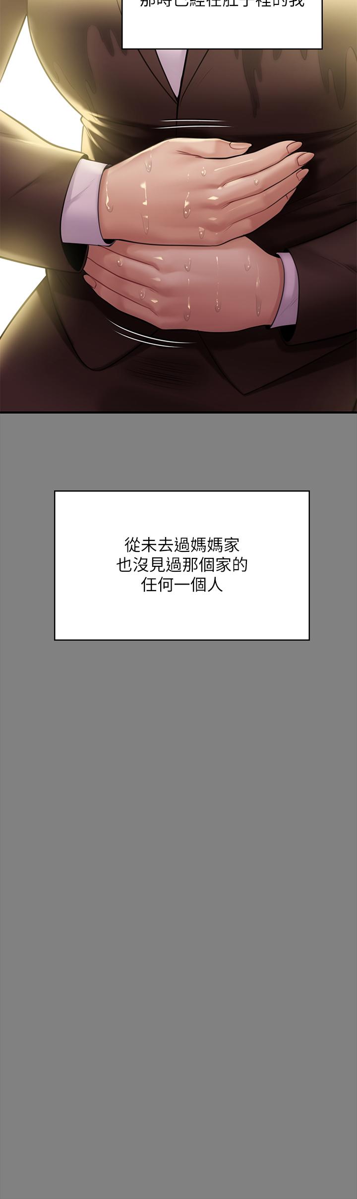 第204話-讓善英獻出第一次的男人 - 第48.jpg页