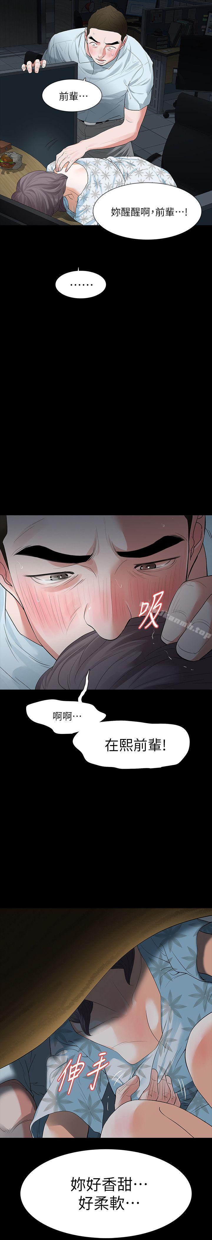 第16话-妳醒醒啊，前辈! - 第15.jpg页