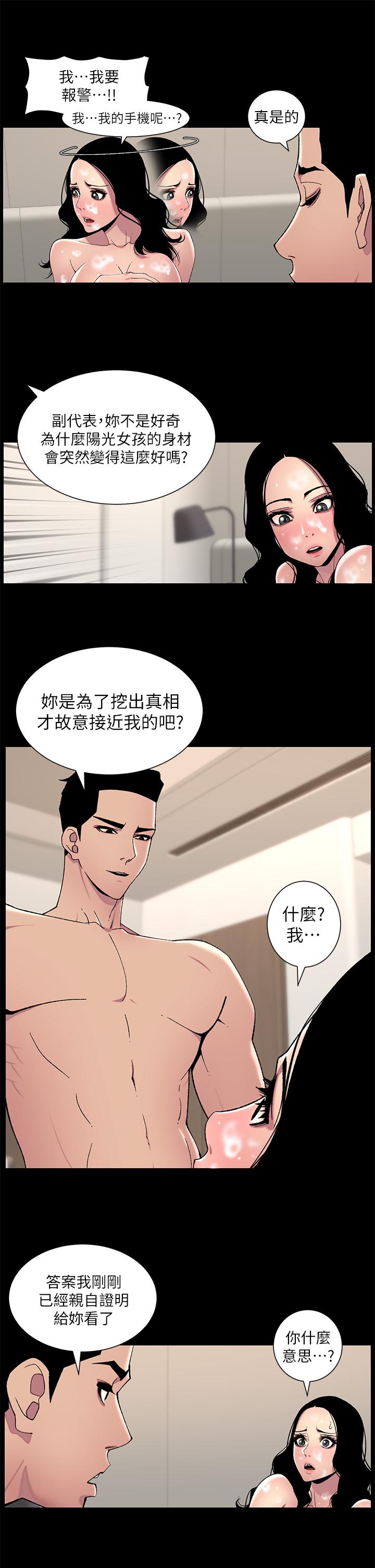 第66话-真熙的Ｑ弹名器 - 第15.jpg页