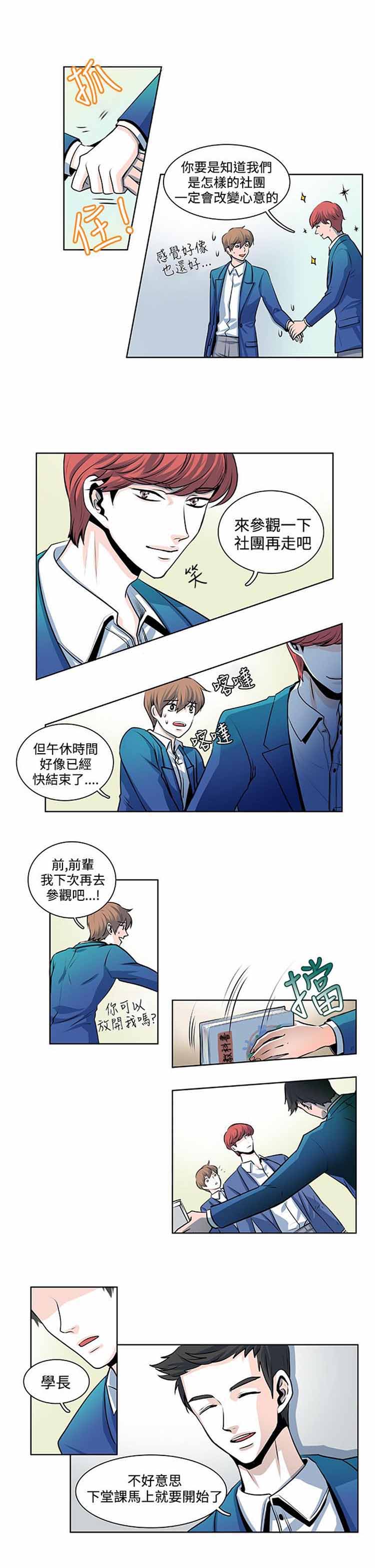 明智的生活（BL） 第 14 话 第3页