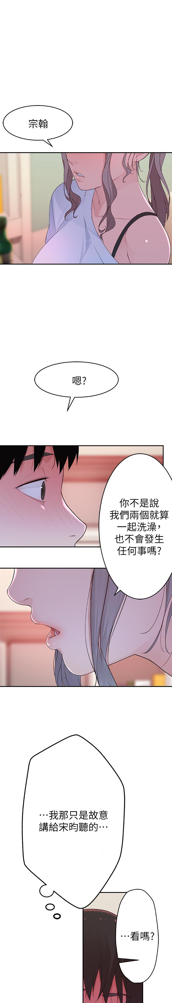 第7话-你干嘛突然推我啊 - 第1.jpg页