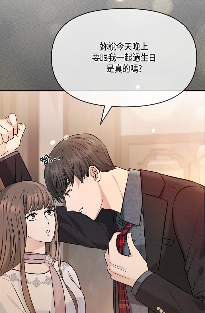 可疑的代表 第22话-我喜欢妳，美京 第3页