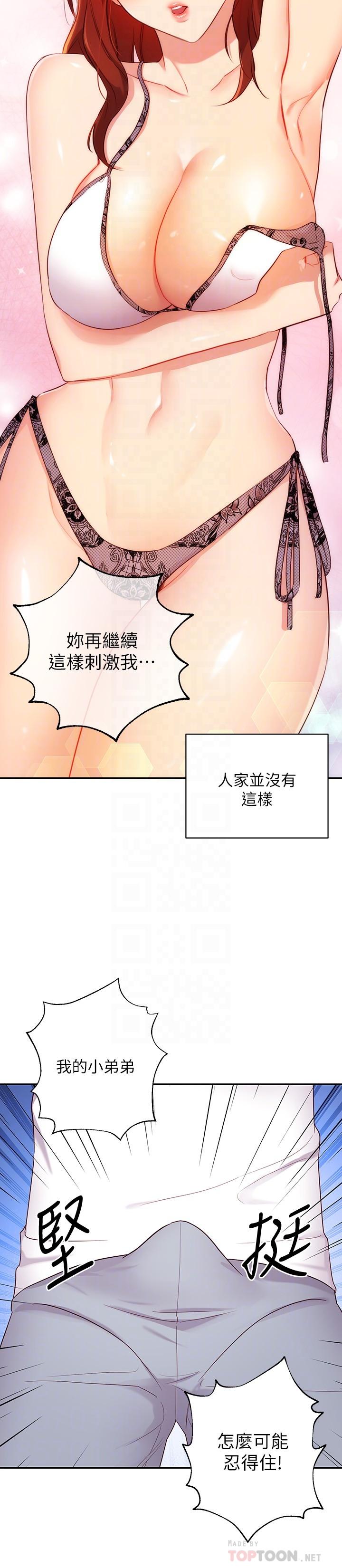 第87話-今天能當妳的女人嗎 - 第12.jpg页
