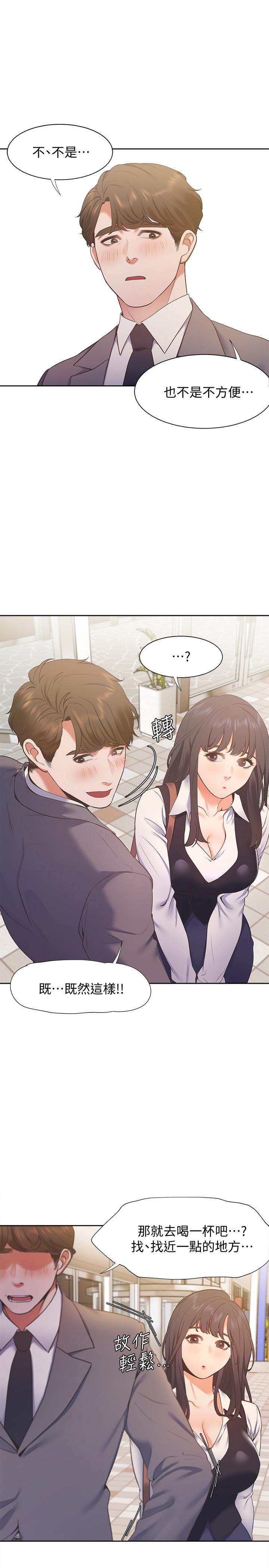 第20话-这样下去我真的会坏掉的 - 第31.jpg页