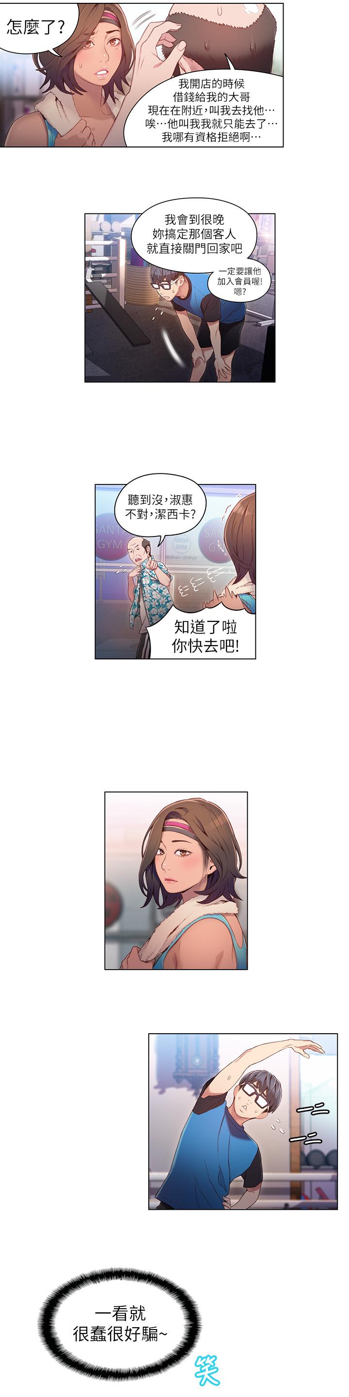 第36話-特別的健身課程 - 第5.jpg页