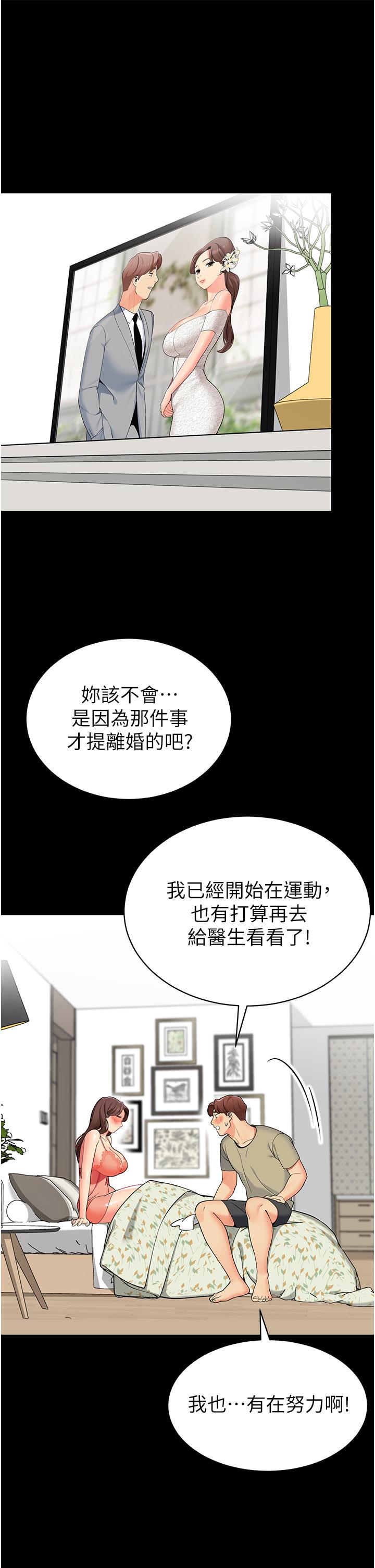 第45話-你是不是有偷吃 - 第26.jpg页