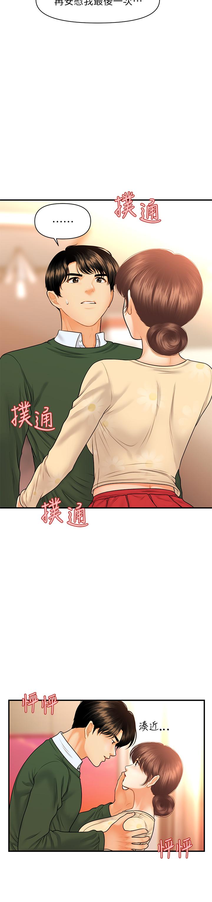 第80話-給智媛最後的撫慰 - 第5.jpg页