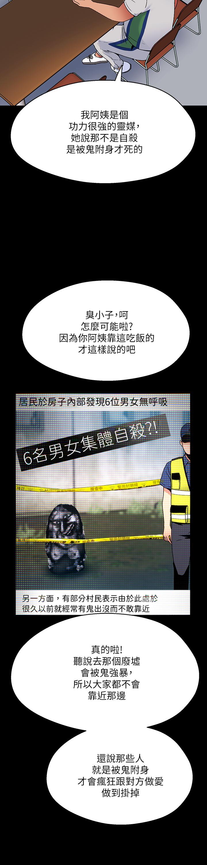 第14话-来去废墟睡一晚4 - 第26.jpg页