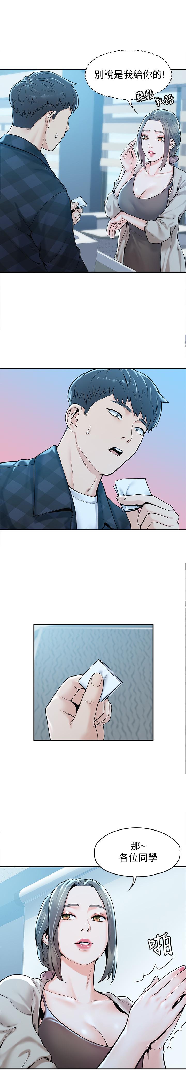第27話-化身為愛神丘比特的教授 - 第20.jpg页