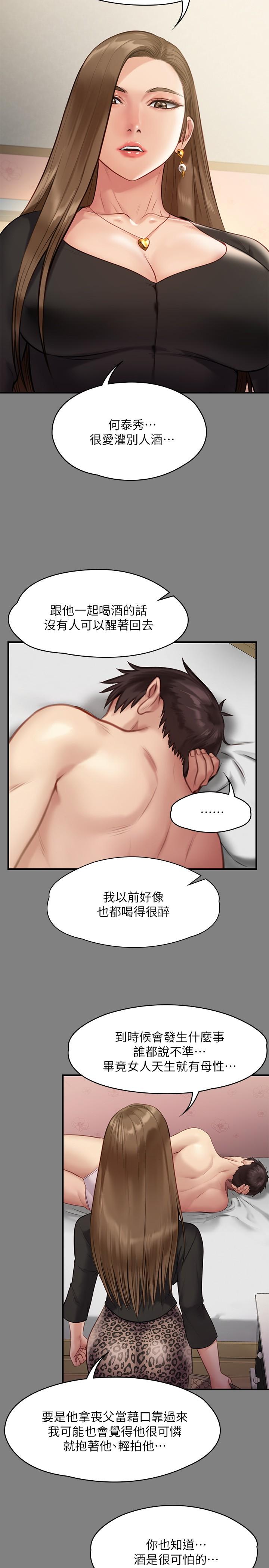 第218話-色魔女兒的花言巧語 - 第22.jpg页