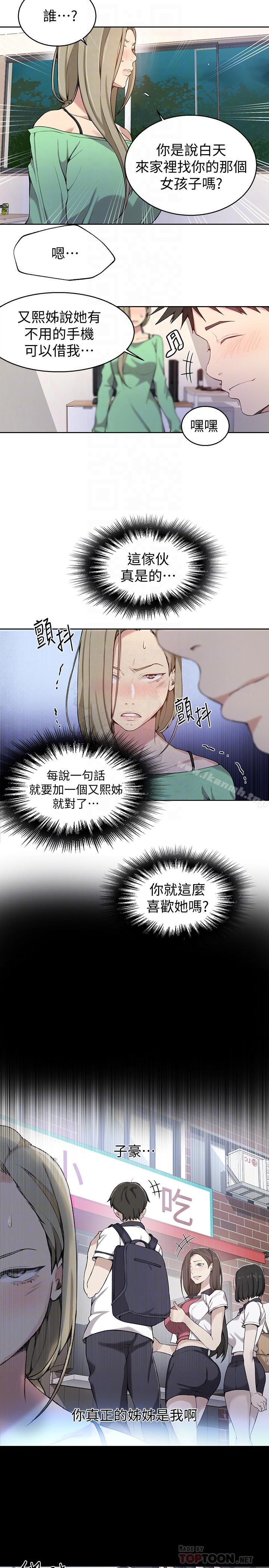 第29話-嫉妒 - 第14.jpg页
