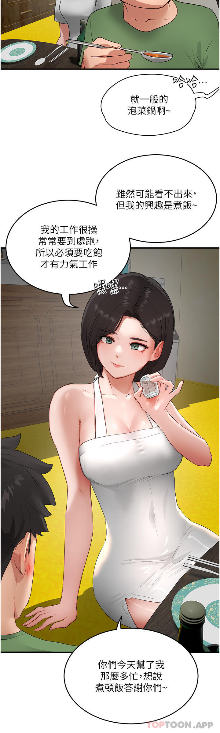 第56话-一号和三号亲亲! - 第34.jpg页