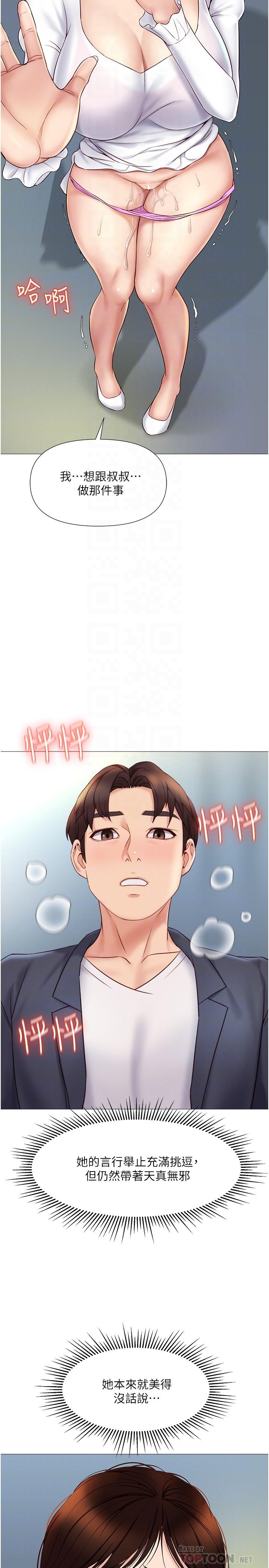 第31話-叔叔，我是第一次 - 第18.jpg页