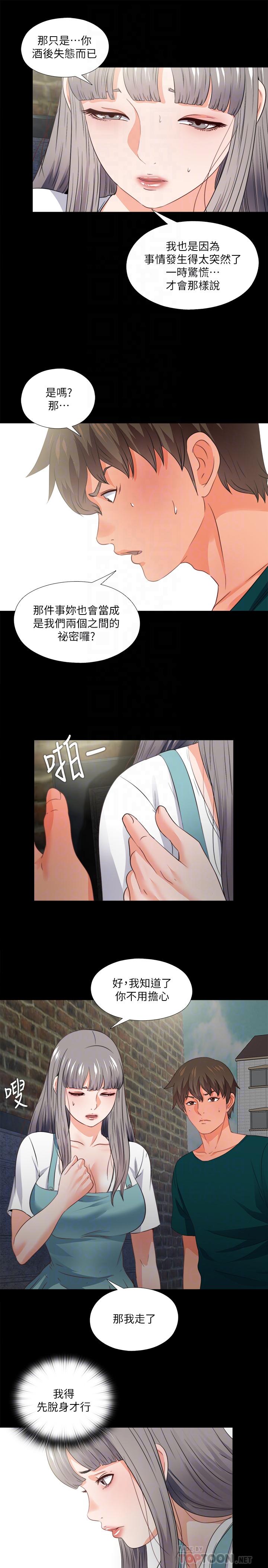 第43話-忍耐一下，讓我上一次就好 - 第6.jpg页